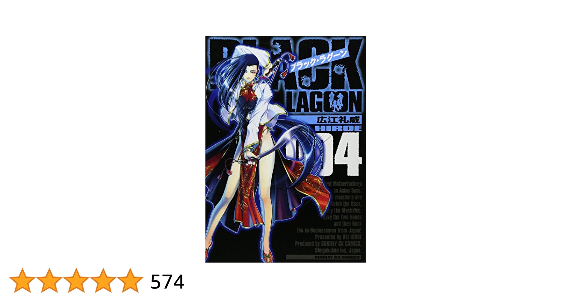 【完全受注生産品】BLACK LAGOON 広江礼威先生直筆サイン入り複製原画 完全受注生産品】BLACK LAGOON 広江礼威先生直筆サイン入り複製原画